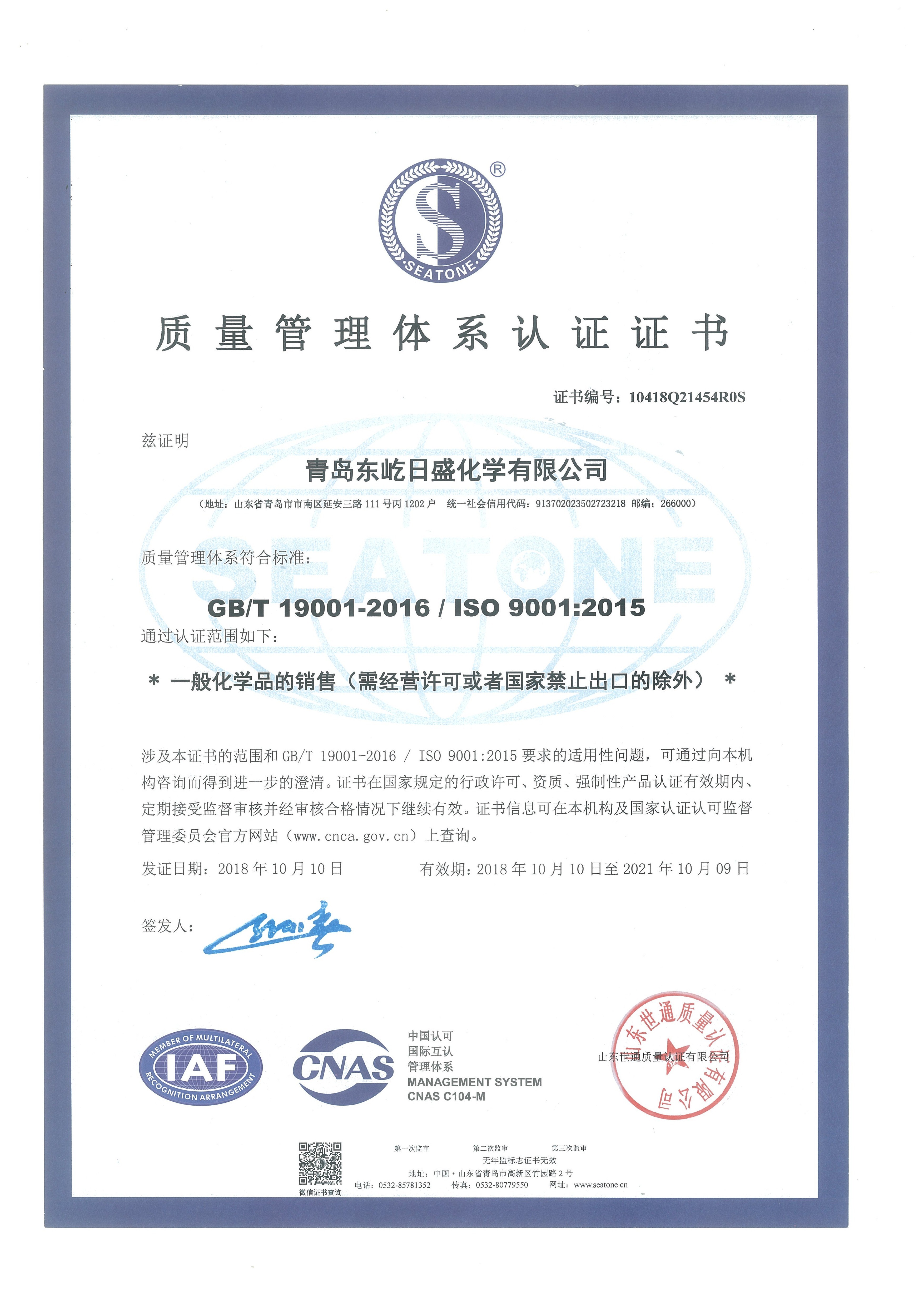 China QINGDAO DOEAST CHEMICAL CO., LTD. Certificações